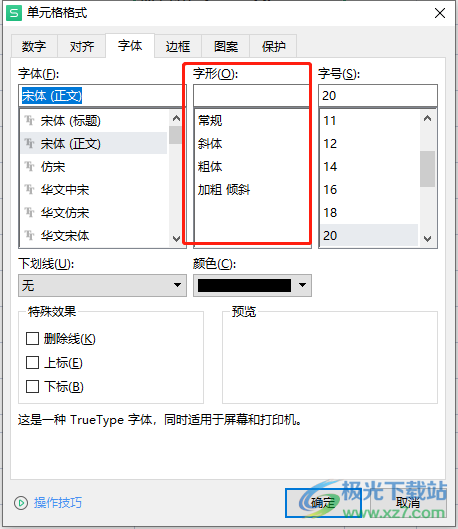 ​wps表格统一文字粗细的方法教程