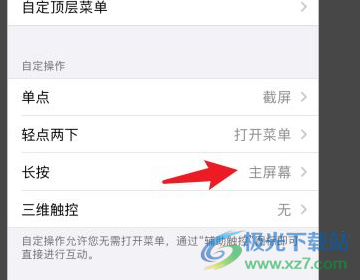 ​iPhone14设置轻触返回上一步的教程