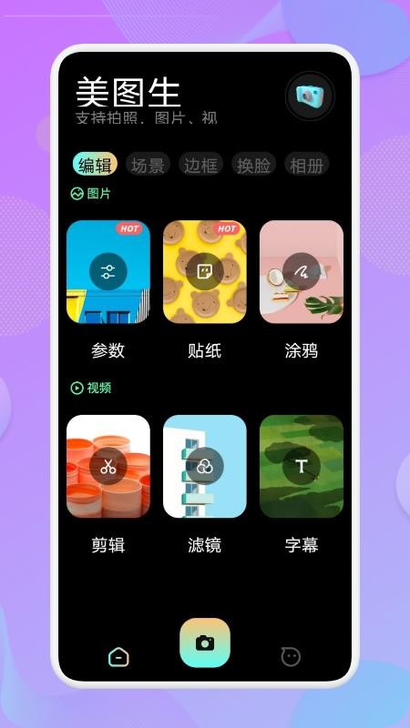 咔嚓相机最新版(1)