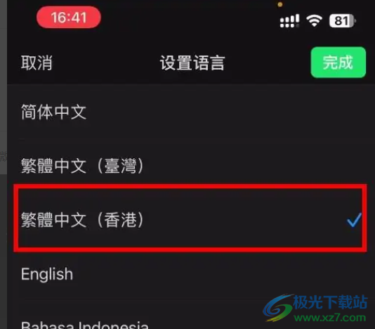 ​iPhone14将微信语言设置为繁体中文的教程