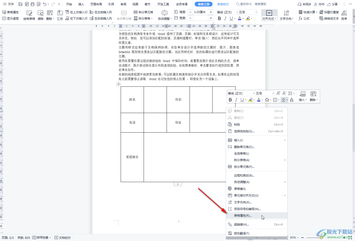 ​WPS文档把图片嵌入表格的方法教程