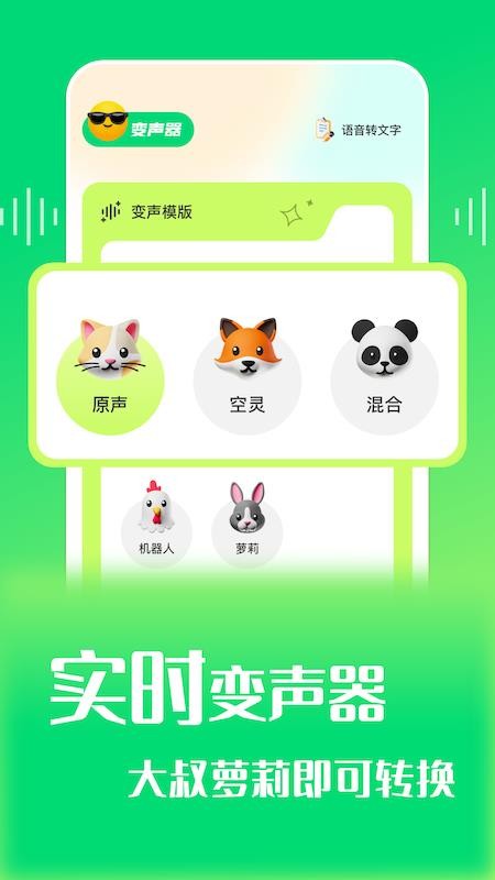 我的变声器最新版(2)