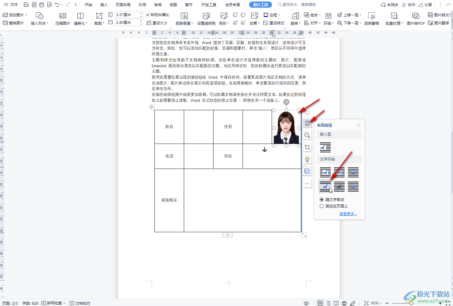 ​WPS文档把图片嵌入表格的方法教程