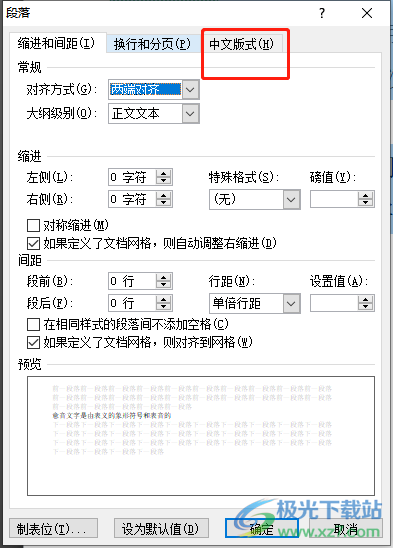 ​word文档设置每行文字长短一致的教程