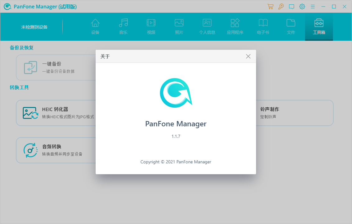 PanFone Manager(手机管理软件)(1)