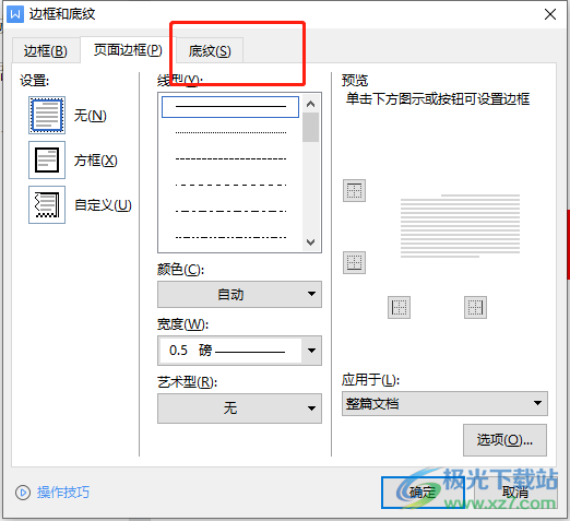 ​wps文档去除红色底色的教程