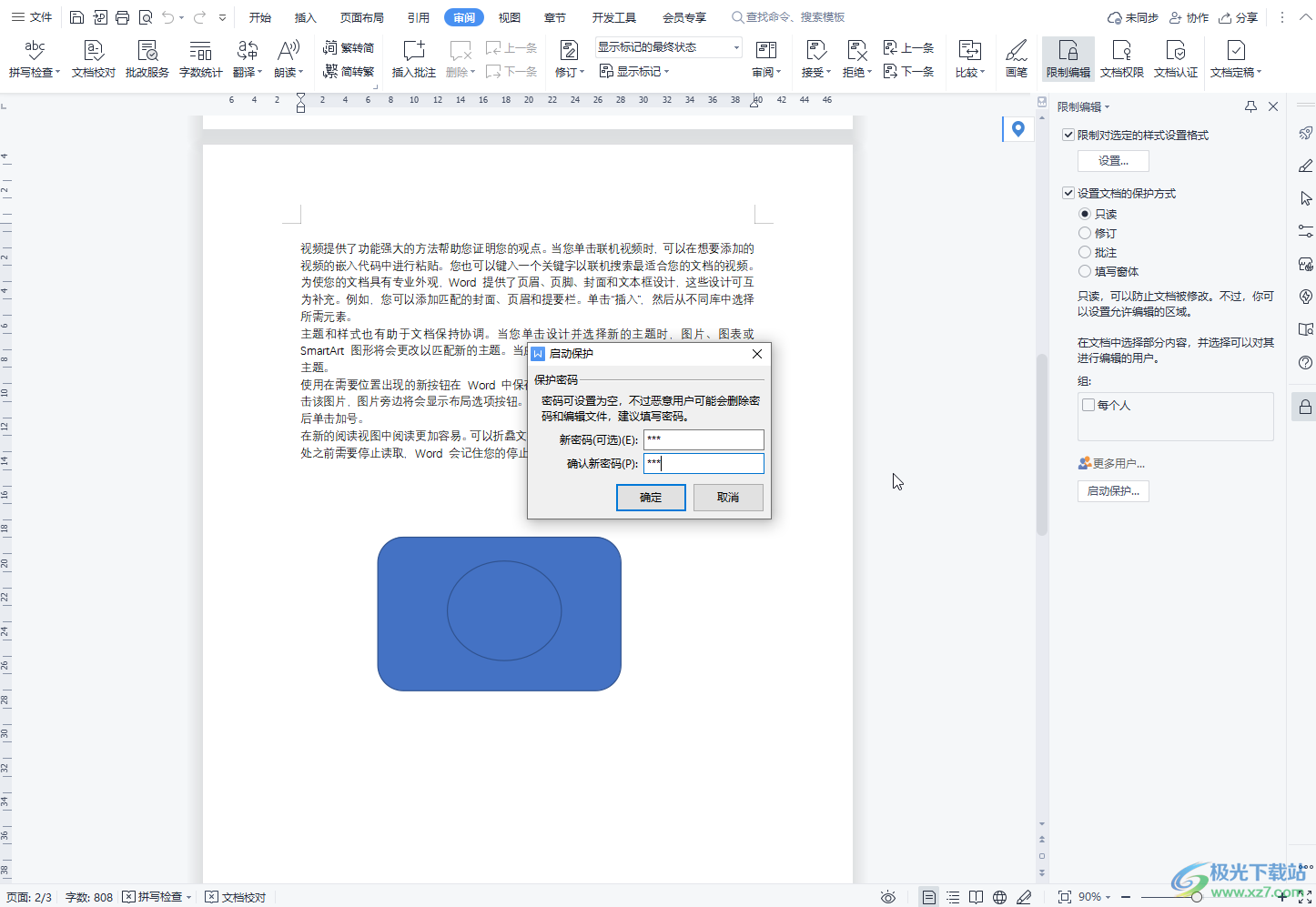 ​WPS解除限制编辑的方法教程