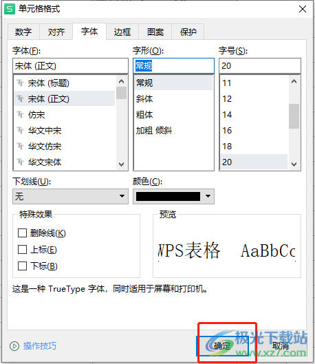 ​wps表格统一文字粗细的方法教程