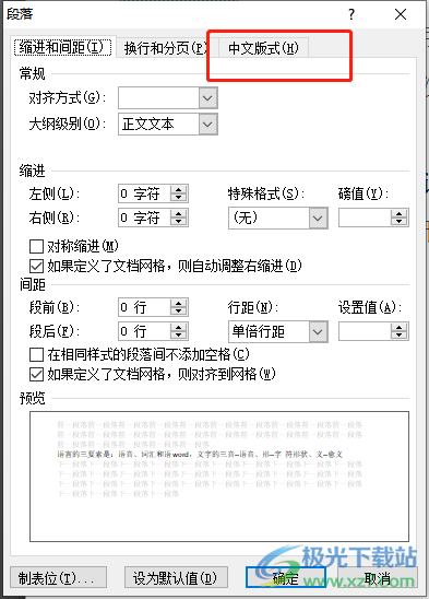 ​word文档不允许单词断行的教程