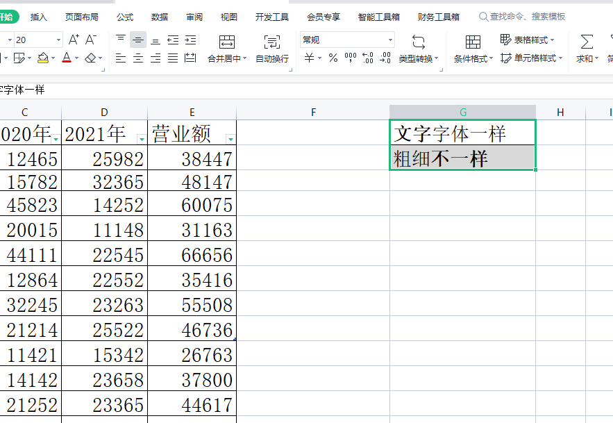 ​wps表格统一文字粗细的方法教程