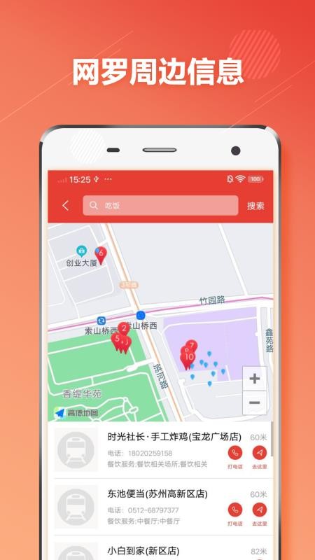 苏州地铁通软件(1)