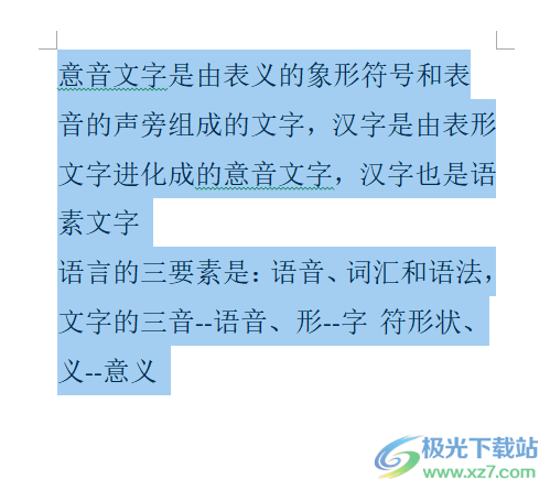 ​word文档设置每行文字长短一致的教程