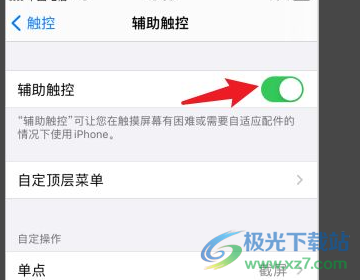 ​iPhone14设置轻触返回上一步的教程