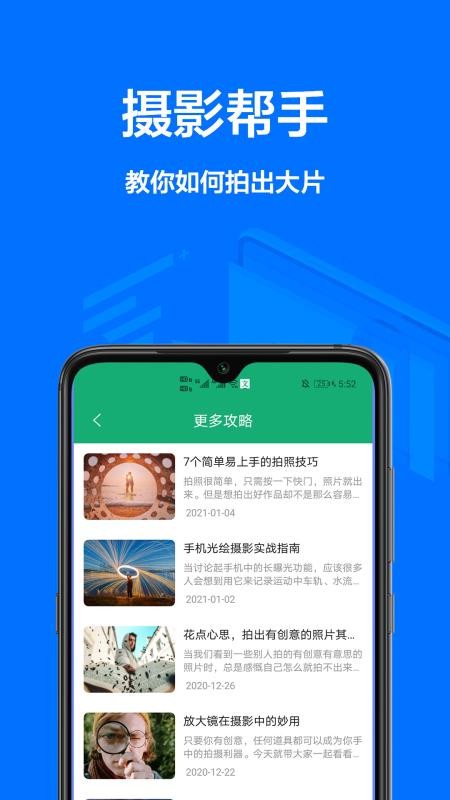 单寸照app(2)