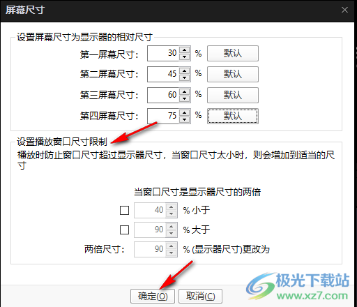 完美解码修改屏幕尺寸的方法