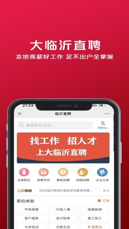 大临沂直聘软件(4)