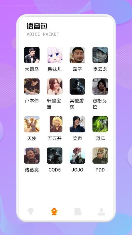 蝴蝶结变声器中文版(2)