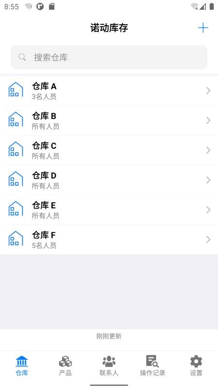 诺动库存免费版(1)