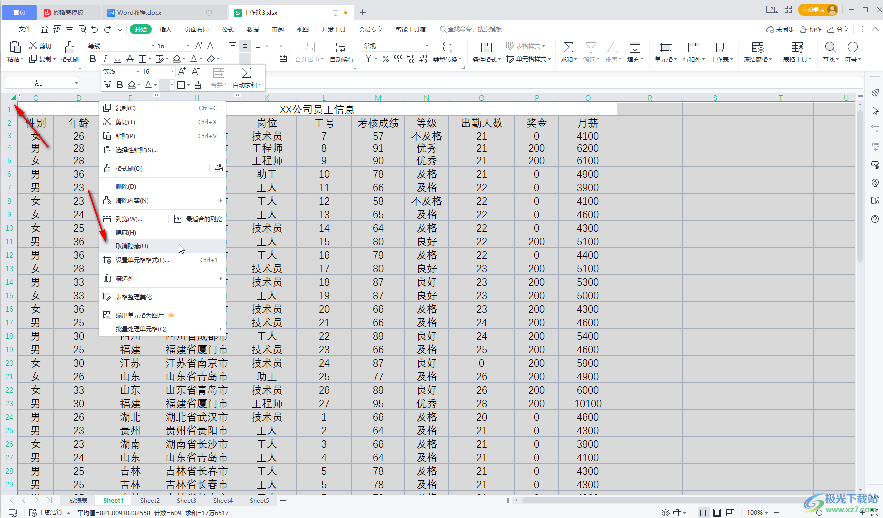 ​WPS Excel解决AB列不见了的方法教程