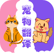 趣味动物翻译器最新版