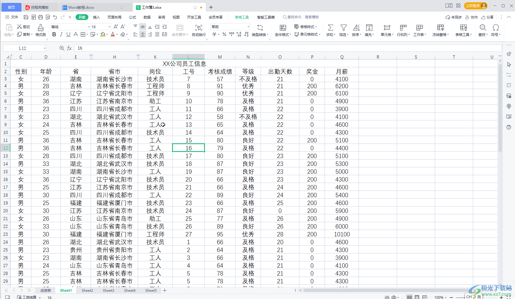 ​WPS Excel解决AB列不见了的方法教程