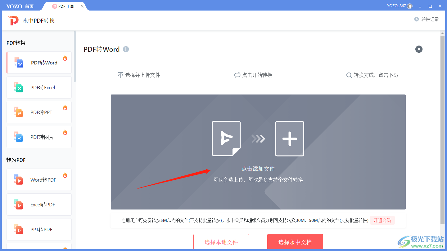 永中office中PDF转换成word的方法