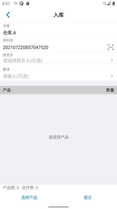 诺动库存免费版(5)