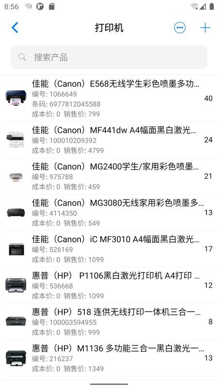 诺动库存免费版(3)