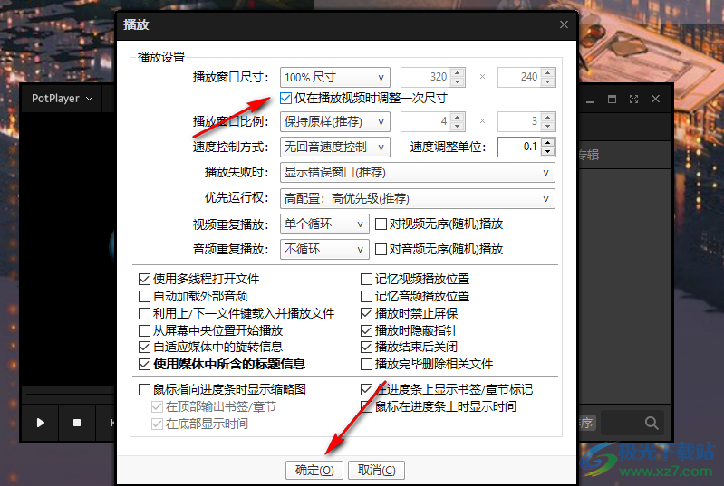 完美解码设置自动全屏播放的方法