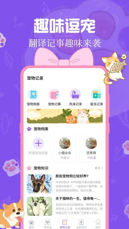 趣味动物翻译器最新版(1)