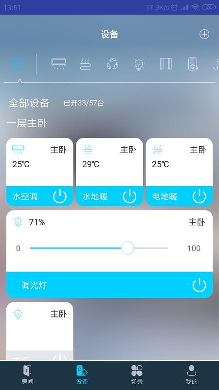 miBEE智能家app(3)