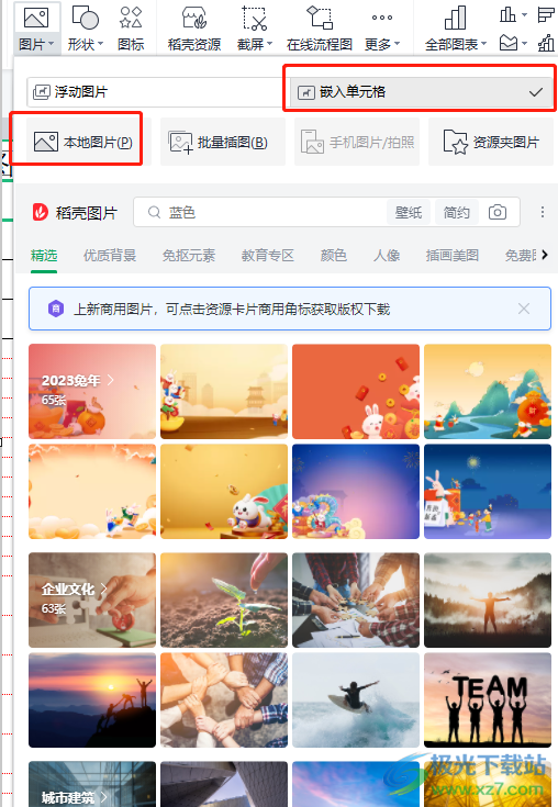 ​wps表格的单元格填充图片的教程