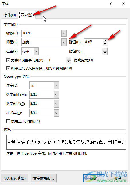 ​Word解决字间距突然变得很大的方法教程