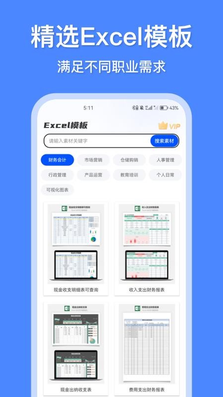 办公模板王app(5)