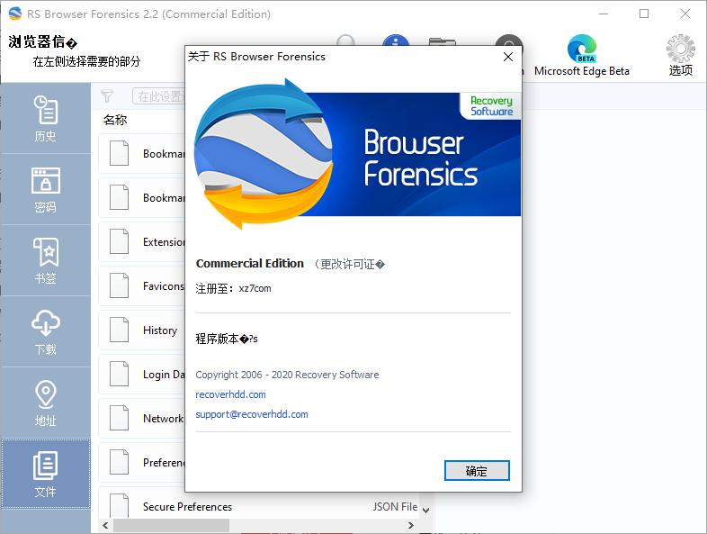 RS Browser Forensics(浏览器历史记录恢复)(1)