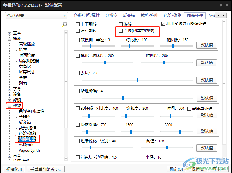 Potplayer视频播放不流畅的解决方法