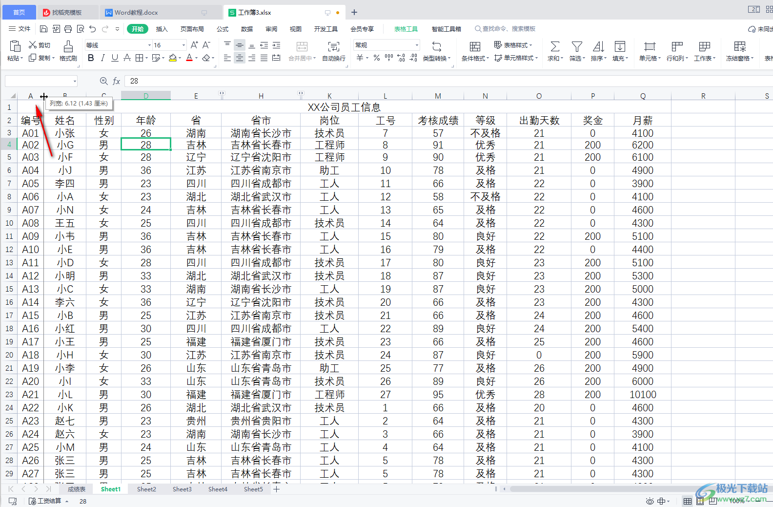 ​WPS Excel解决AB列不见了的方法教程