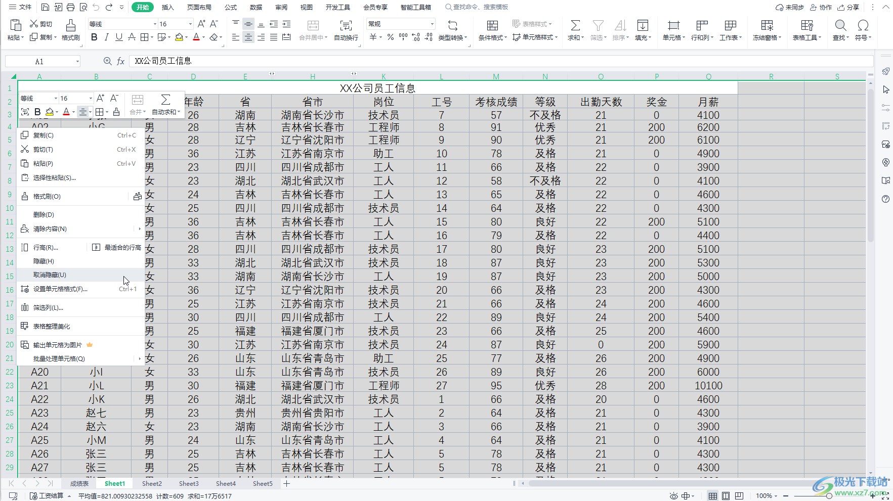 ​WPS Excel解决AB列不见了的方法教程