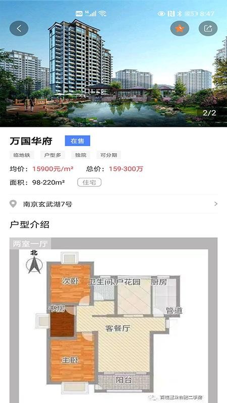 搜好房app官网版(4)