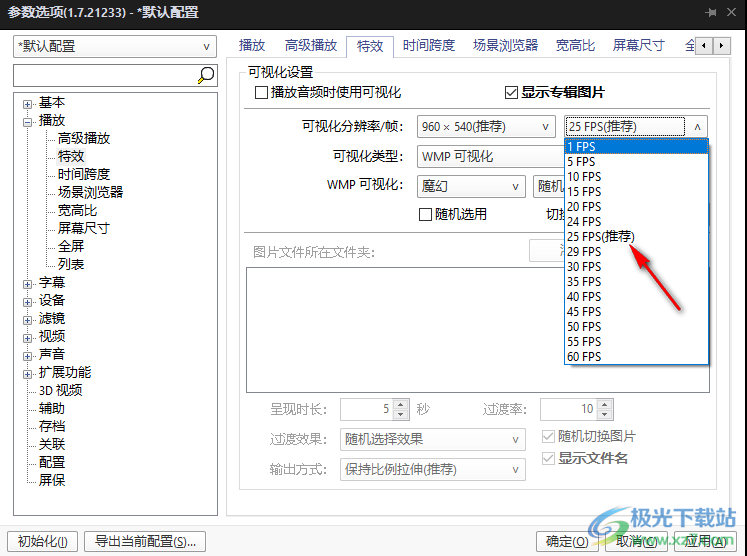 Potplayer视频播放不流畅的解决方法