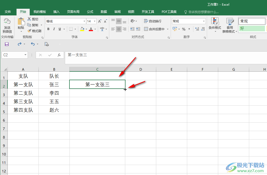 ​Excel将两列转为一列的方法教程