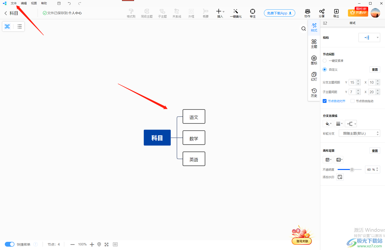 迅捷思维导图将导图导出为图片的方法