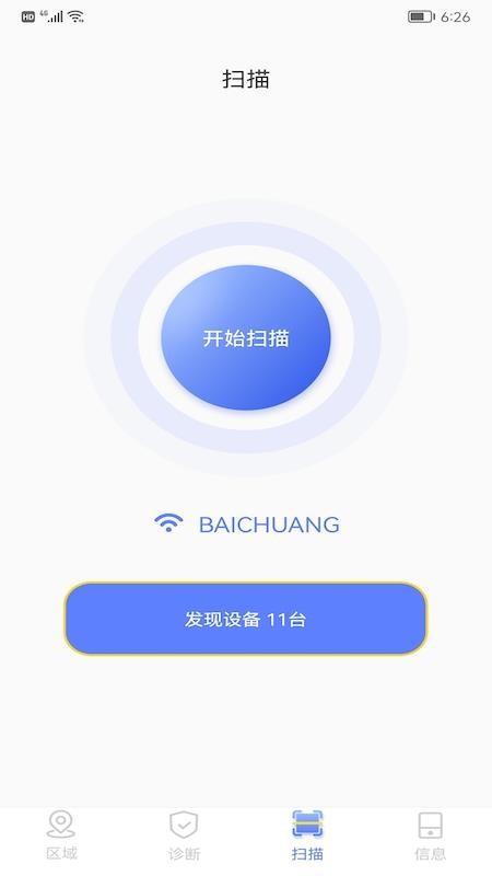 无线万能管家app(2)