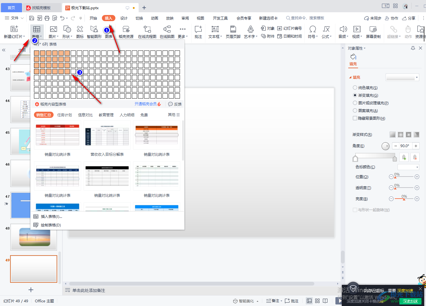 WPS PPT绘制三线表格的方法