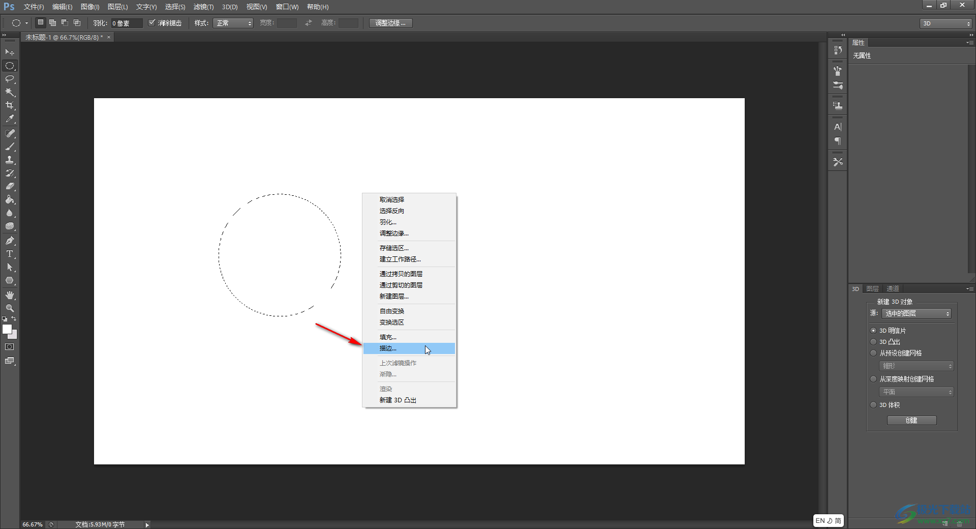 ​PS软件画圆形线条的方法教程