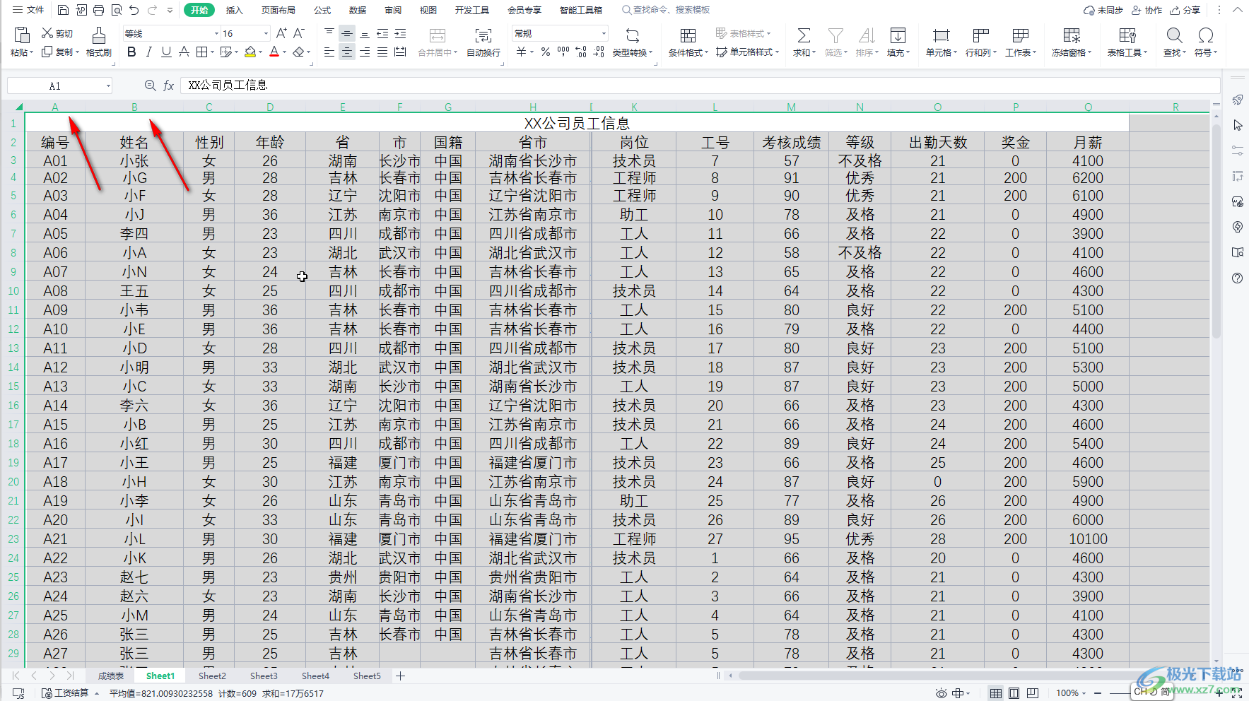 ​WPS Excel解决AB列不见了的方法教程