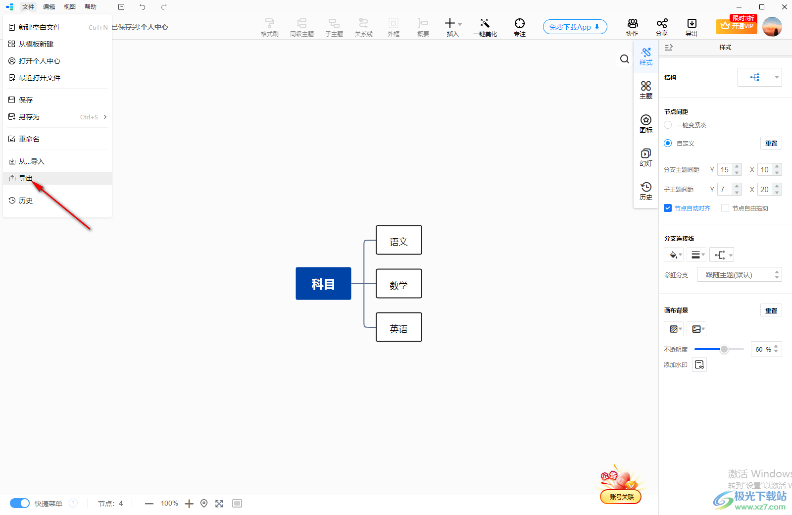 迅捷思维导图导出为Word文档的方法