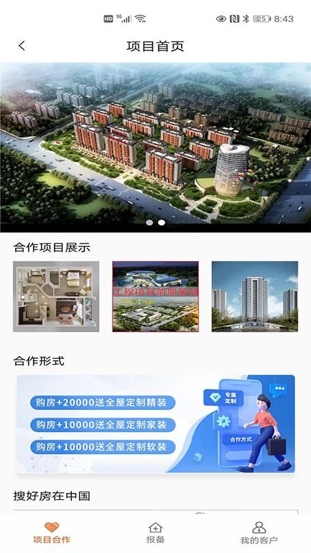 搜好房app官网版(1)