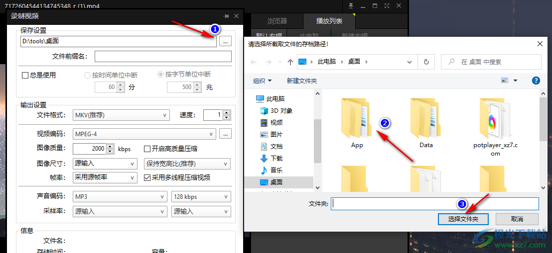 完美解码播放器截取视频的方法