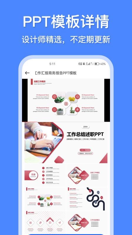 办公模板王app(3)